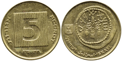 Израиль 5 агора 1986 JE 5746 KM 157 алюминиевая бронза 4387-1051