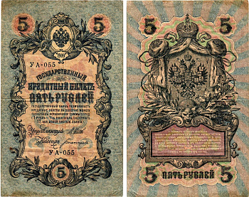 Россия 5 рублей ND (1917-1918) Горянов 1.19.1 бумага 7183-65-1-2