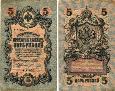 Россия 5 рублей ND (1917-1918) Горянов 1.19.1 бумага 7183-65-1-2