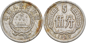 Китай 5 фыней 1957 KM 3 алюминий 4153-1215
