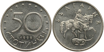 Болгария 50 стотинок 1999 KM 242 медь никель цинк UNC 181-425