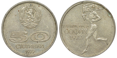 Болгария 50 стотинок 1977 Универсиада в Софии KM 98 медно-никель 51-2936