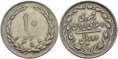 ИРАН 10 РИАЛОВ 1979 ГОД 1358, ИСЛАМСКАЯ РЕСПУБЛИКА KM 1235.1 медно-никель 4512-111