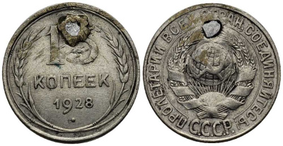 СССР 15 копеек 1928 Федорин 42 серебро 51-5014