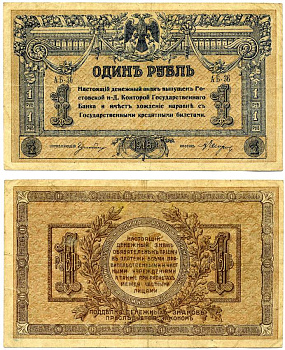 Ростовская-на-Дону контора Государственного банка 1 рубль 1918 Денежный знак, серия АБ Pick S408 a, Рябченко 2946р бумага 00-00