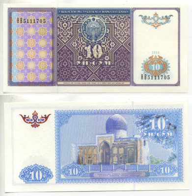 Узбекистан 10 сумов 1994 Pick 76, Сергеев 16 бумага UNC (пресс) 6287-24-1-2