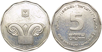 Израиль 5 новых шекелей 1997 JE 5757, античная колонна KM 207 медно-никель 117-415