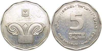 Израиль 5 новых шекелей 1997 JE 5757, античная колонна KM 207 медно-никель 117-415