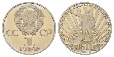 СССР 1 рубль 1982 60 лет СССР, стародел KM 190.1 медно-никель PROOF 1099-1-45