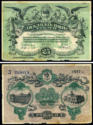Одесса. Городское самоуправление 25 рублей 1917 Разменный билет г. Одессы, серия Л, без водяного знака, вход справа Pick S337, Кардаков К5.48.11b  бумага   439-41-2-2