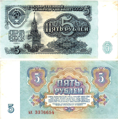 СССР 5 рублей 1961 государственный казначейский билет, 4-й выпуск Pick 224 a (2), Горянов 2.31.3  бумага   8621-6-3-2
