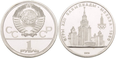 СССР 1 РУБЛЬ 1979 ОЛИМПИАДА 80, ЗДАНИЕ МГУ KM 164 медь никель цинк UNC 4542-313