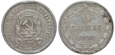 РСФСР 20 копеек 1923 Федорин 6 серебро 4145-342
