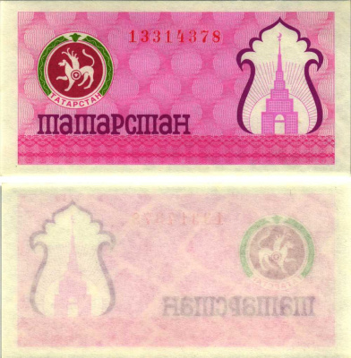 Татарстан 100 рублей 1993 односторонний рисунок, розовая Pick 6b, Сергеев 6 бумага аUNC 000-00-00