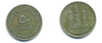 ОАЭ 50 филсов 1973 AH 1393, нефтяные вышки KM 5 медно-никель 86-1131