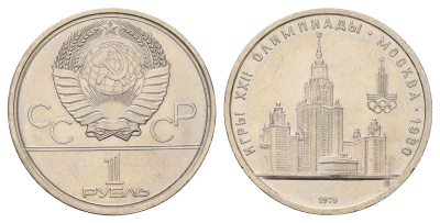 СССР 1 рубль 1979 Летние Олимпийские игры 1980 года в Москве, Университет Y 164 медь цинк никель UNC 4672-224