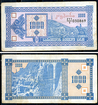 Грузия 1000 купонов (лари) ND (1993) 1-ый выпуск, в делителе 1, гора Мтазминда, Тифлис, пещерный город Вардзия Pick 30  бумага  8614-10-2-2