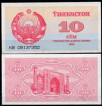 Узбекистан 10 сумов 1992 высота номера 3 мм. Pick 64а, Сергеев 4а бумага UNC (пресс) 446-114-2