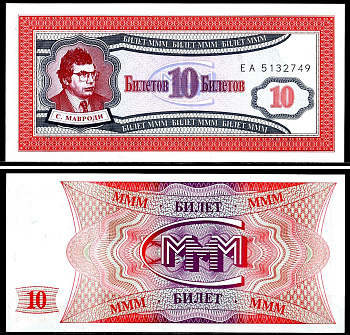 МММ 10 билетов 1993-1994 серия ЕА, Мавроди бумага UNC (пресс) 7203-60-1-2