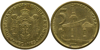 Сербия 5 динаров 2007 KM 40 никель латунь 4546-747