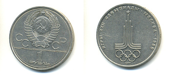 СССР 1 рубль 1977 Летние Олимпийские игры 1980 года в Москве, эмблема KM 144 медь никель цинк 89-832