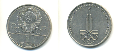 СССР 1 рубль 1977 Летние Олимпийские игры 1980 года в Москве, эмблема KM 144 медь никель цинк 89-832