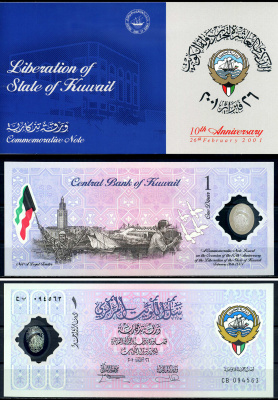 Кувейт 1 динар 2001 10-я годовщина освобождения Кувейта, оригинальный буклет, конверт Pick CS2 пластик UNC (пресс) 446-140-1