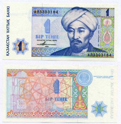 Казахстан 1 тенге 1993 аль-Фараби Pick 7а, Сергеев 7 бумага UNC (пресс) 8611-21-3