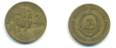 Югославия 50 динаров 1955 KM 35 алюминиевая бронза 4364-712