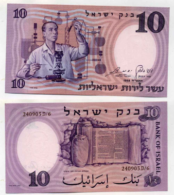 ИЗРАИЛЬ 10 ЛИР 1958 КОРИЧНЕВАЯ СЕРИЯ Pick 32d бумага UNC (ПРЕСС) 8588-2-1-1
