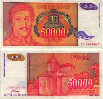 ЮГОСЛАВИЯ 50000 ДИНАРОВ 1994 БЕЛГРАД, ГЕОРГИЙ ПЕТРОВИЧ КАРАГЕОРГИЙ (1762-1817) РУКОВОДИТЕЛЬ ПЕРВОГО СЕРБСКОГО ВОССТАНИЯ ПРОТИВ ОСМАНСКОЙ ИМПЕРИИ Pick 142а бумага 8588-60-1-1