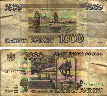 РОССИЯ 1000 РУБЛЕЙ 1995 Pick 261, Сергеев 12 бумага 6312-50-2-1