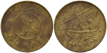 Кувейт 10 филсов 1988 AH 1408, парусник KM 11 никель латунь 4597-1215