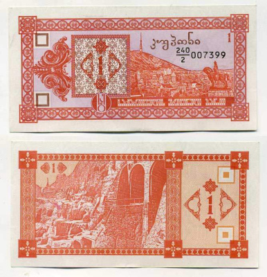 ГРУЗИЯ 1 КУПОН 1992 ВТОРОЙ ВЫПУСК, В ДЕЛИТЕЛЕ 2 Pick 33, Сергеев 1 бумага UNC (ПРЕСС) 6266-6-1-1