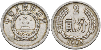 Китай 2 фыня 1962 KM 2 алюминий 4153-1112