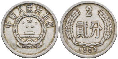 Китай 2 фыня 1962 KM 2 алюминий 4153-1112