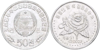 Северная Корея 50 чон 2002 KM 1173 алюминий 89-411