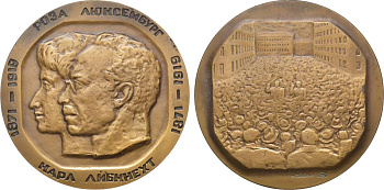 СССР медаль 1972 ЛМД, 100 лет со дня рождения Карла Либкнехта и Розы Люксембург, медальер М.Г. Сальман, диаметр 60 мм., тираж 500 экз, Шкурко, Салыков 751 томпак    1097-5-41