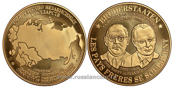 Содружество Независимых Государств медаль 1992 Венгрия и Чехословакия - братские государства, Имре Надь и Александр Дубчек, 1956 и 1968 - даты антикоммунистических восстаний, вес около 26 гр, диаметр 40 мм, гурт рубчатый нордик голд 5-3-1-124