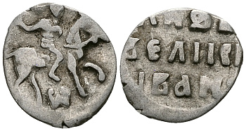 Великое Княжество Московское денга 1535-1547 Иван IV Васильевич, Тверской монетный двор, 0,34 грамм ГиК №71 серебро    262-936