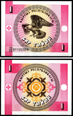 Киргизия 1 тиын ND (1993) Pick 1 a бумага UNC 7551-25-4-2