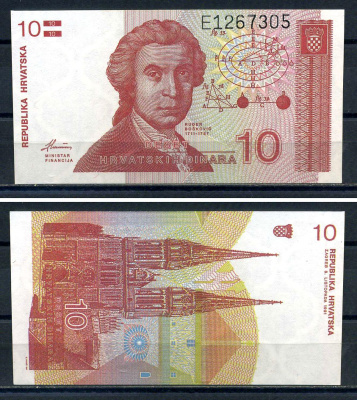 Хорватия 10 динаров 1991 Руджер Иосип Бошкович, кафедральный собор Загреба Pick 18  бумага  UNC (пресс) 450-77-3