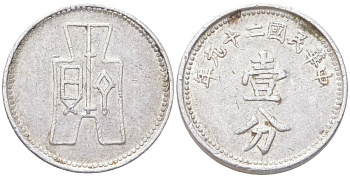 Китай 1 фэнь 1940 Yr. 29 Y 355 алюминий 4614-554