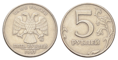Россия 5 рублей 1997 ММД Y 606 медь плакированная медно-никелем 4706-933