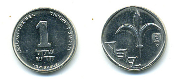 Израиль 1 новый шекель 1997 JE 5757, лилия KM 160а сталь плакированная никелем 4387-1112