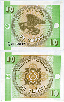 КИРГИЗИЯ 10 ТЫИН 1993 Pick 2, Сергеев 2а бумага UNC (ПРЕСС) 6278-44-3-2
