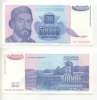 Югославия 50000 динаров 1993 Петр II Петрович Негош (1813-1851), Цетиньский монастырь Pick 130 бумага UNC (пресс) 2192-8-2-1
