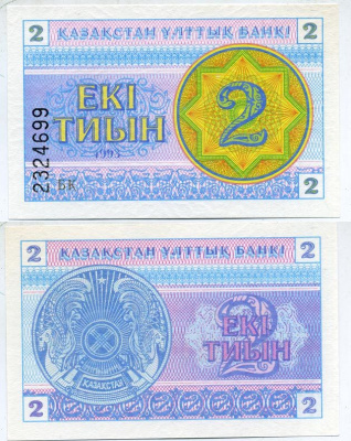 Казахстан 2 тыина 1993 водяной знак снежинка, номер внизу Pick 2b, Сергеев 2b бумага UNC (пресс) 8612-1-1-1