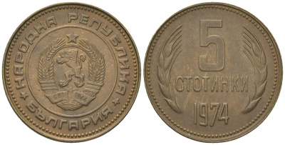 Болгария 5 стотинок 1974 KM 86 латунь 4172-714