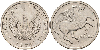 Греция 5 драхм 1973 Пегас, феникс в огне KM 109.1 медно-никель UNC 4543-936